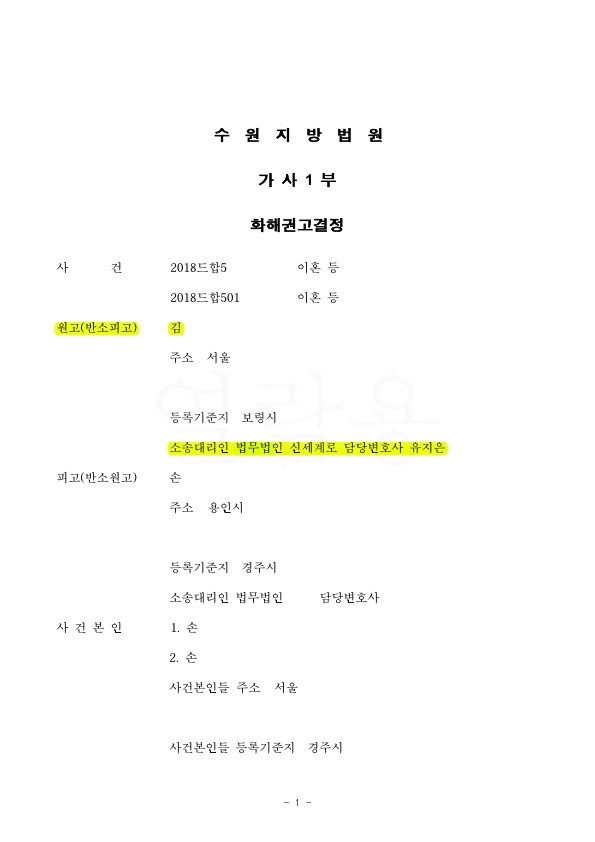 혼인기간 3년, 남편의 특유재산에 대해 1억원의 재산분할 인정 — 사례 자료 4