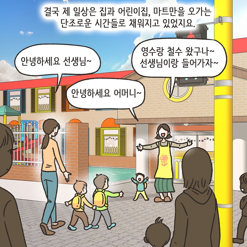 애 친구 엄마 (1) — 웹툰 장면 11