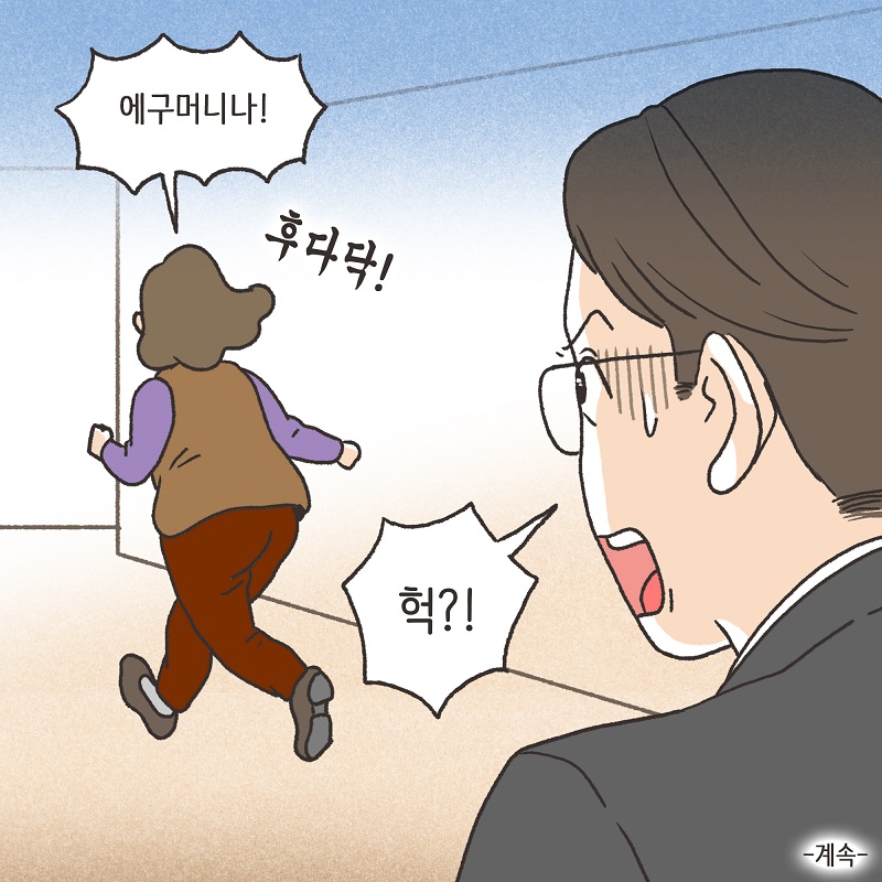 남편의 그늘 밑 (2) — 웹툰 장면 14