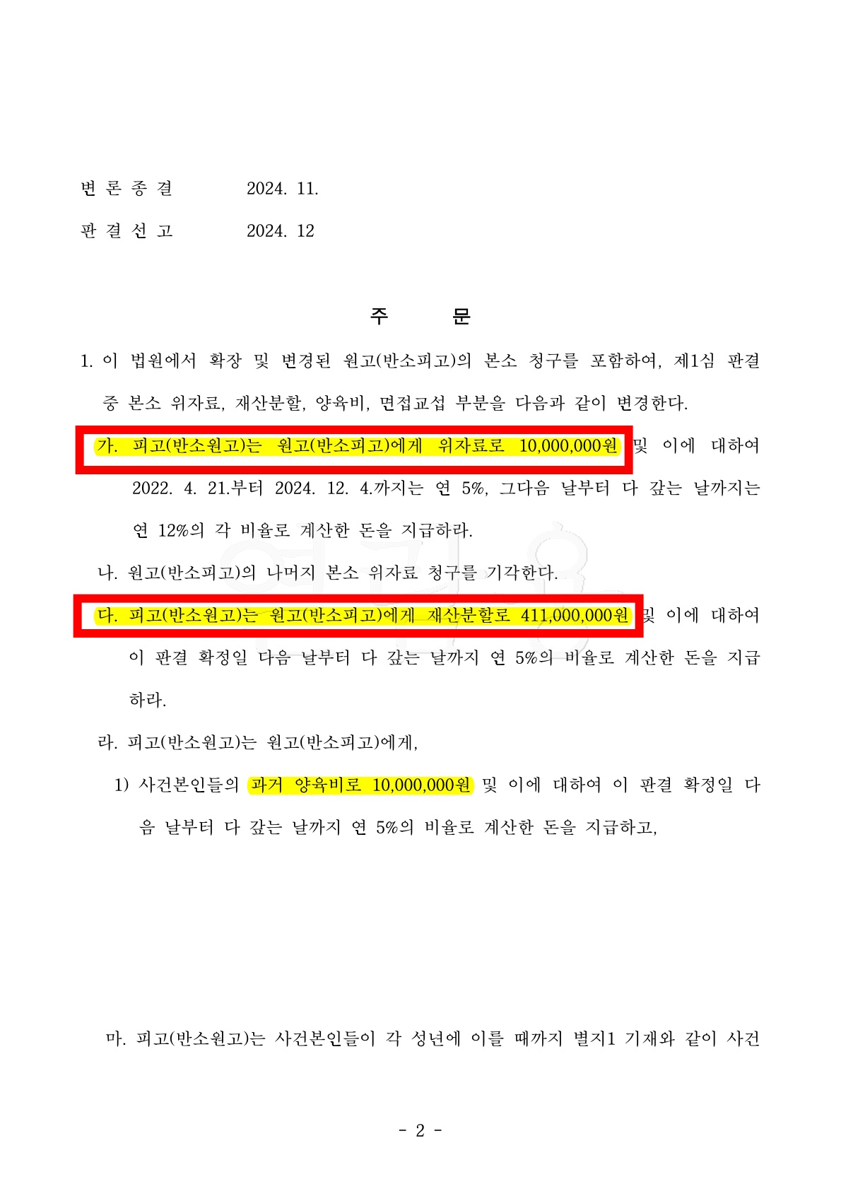 1심판결후 상대가 아이를 인도하지 않아 항소심후 유아인도 강제집행하여 인도 받은 사례[이혼유아인도승소사례 — 사례 자료 10