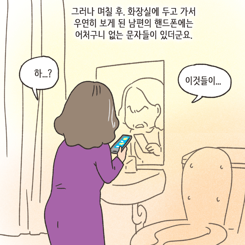 알콜 중독 남편 (2) — 웹툰 장면 12