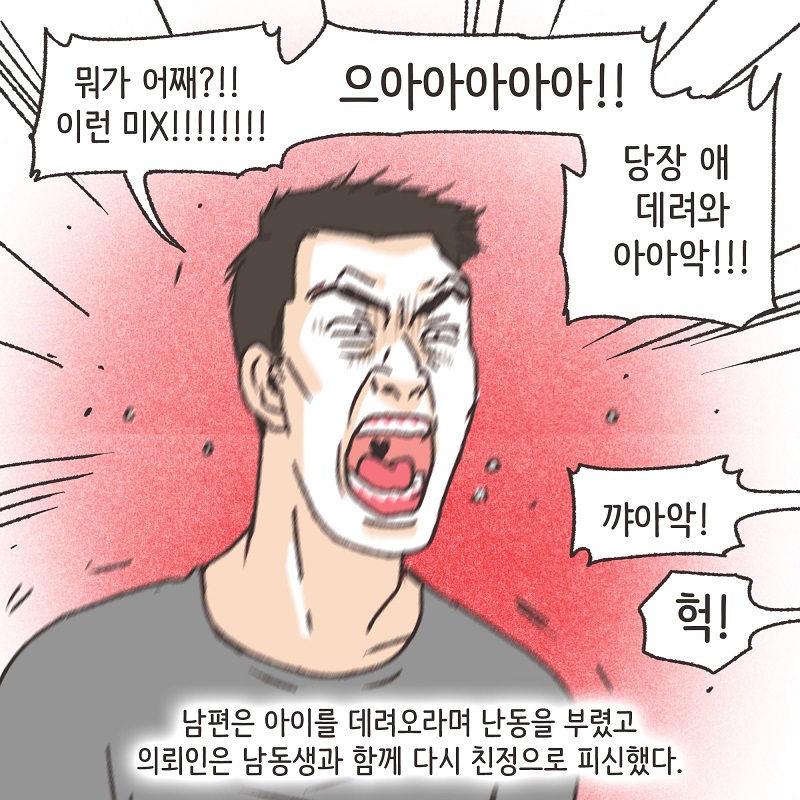 의뢰인의 편지 (5) — 웹툰 장면 11
