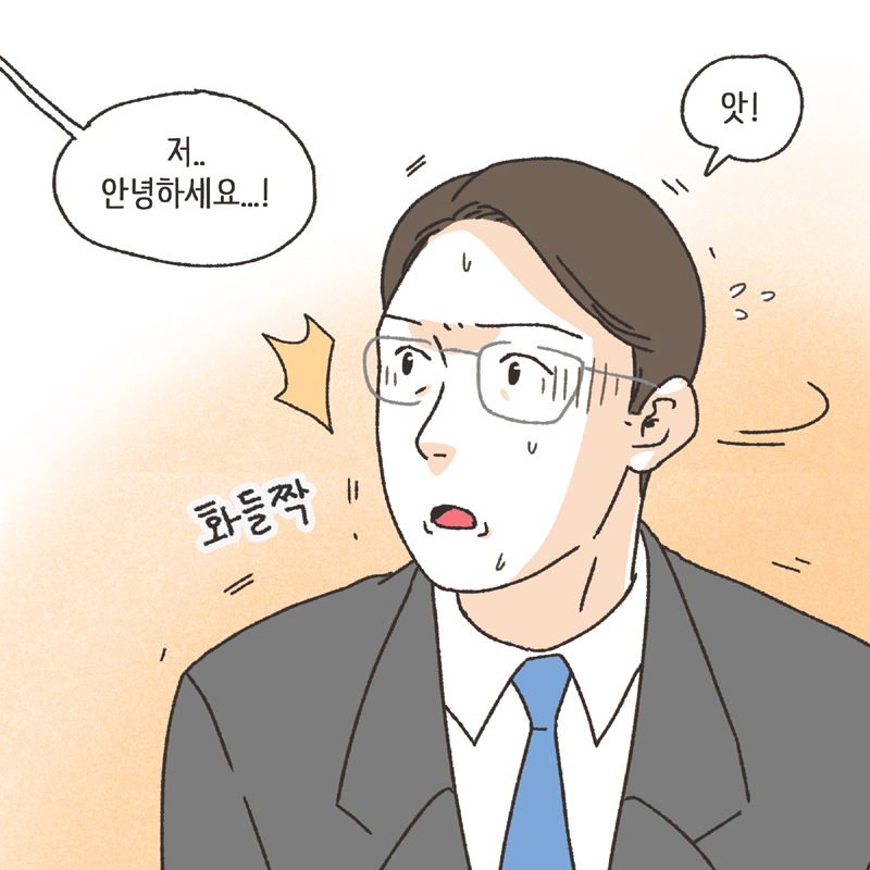 처가 식구들 (1) — 웹툰 장면 6