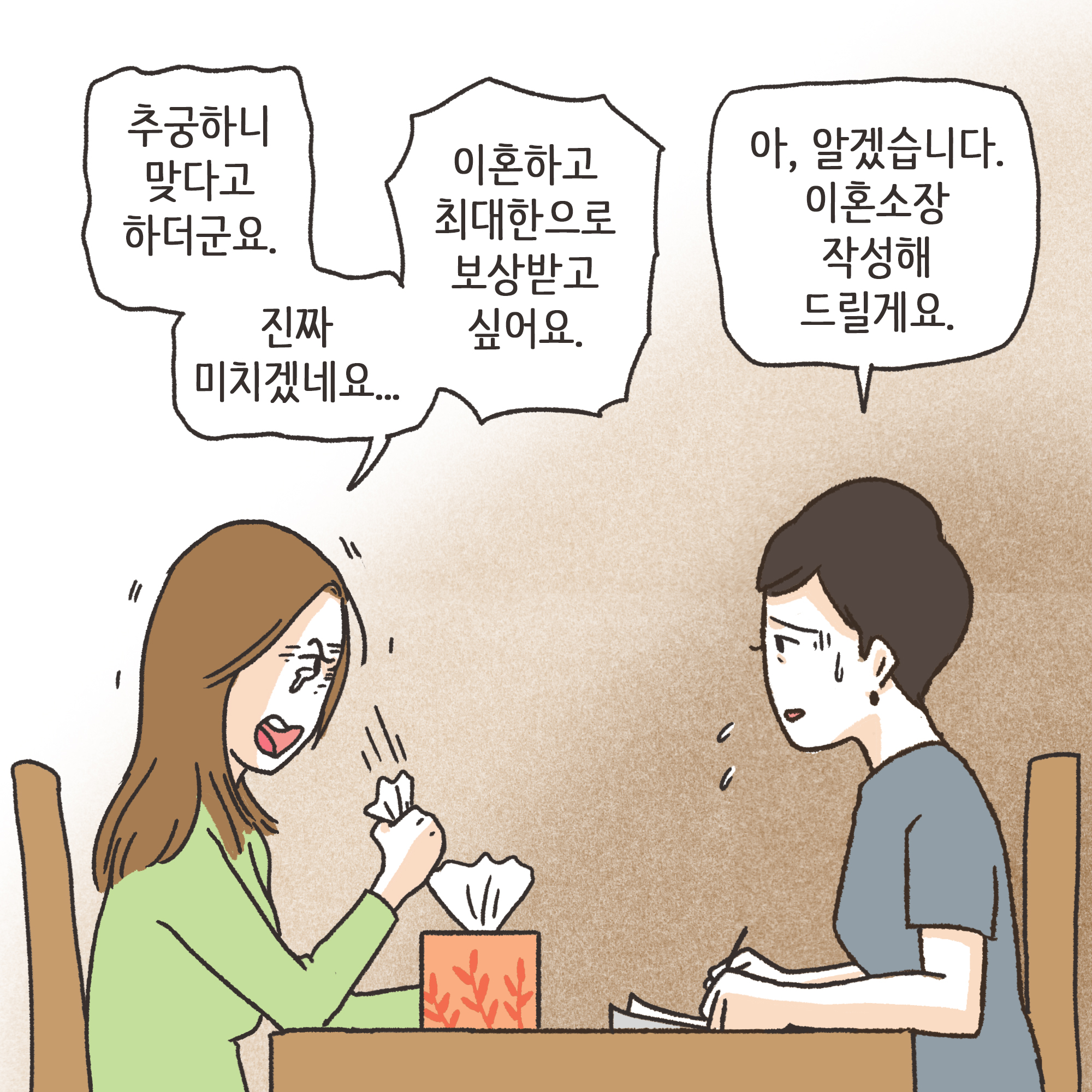 232-03.jpg 남편의 외도 상대는?(3) — 웹툰 장면 6