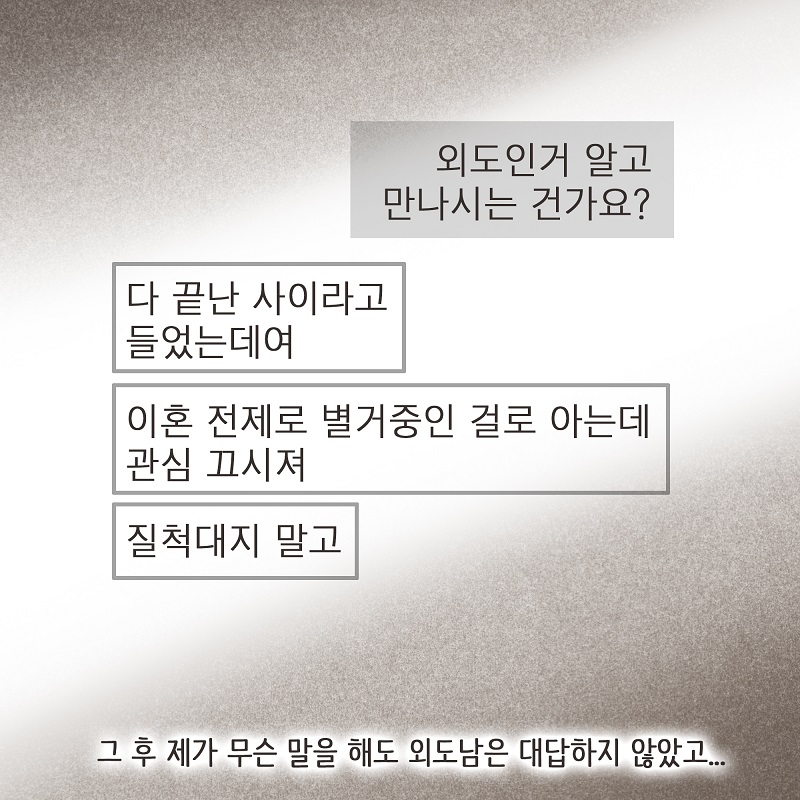 어차피 집에 있잖아? (4) — 웹툰 장면 7