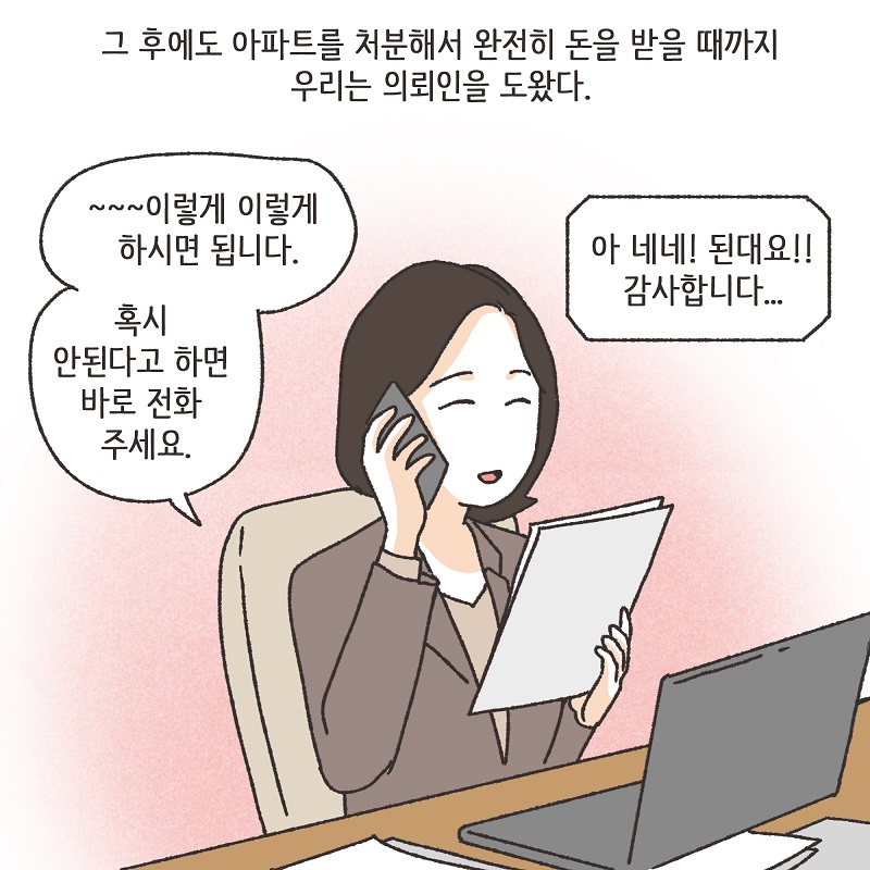 폭력적인 남편 (4) — 웹툰 장면 13