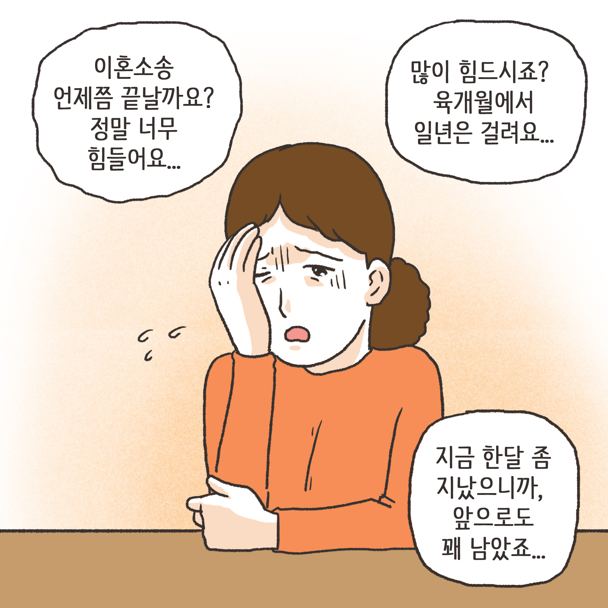 사전처분과 과태료 1000만원(1) — 웹툰 장면 5