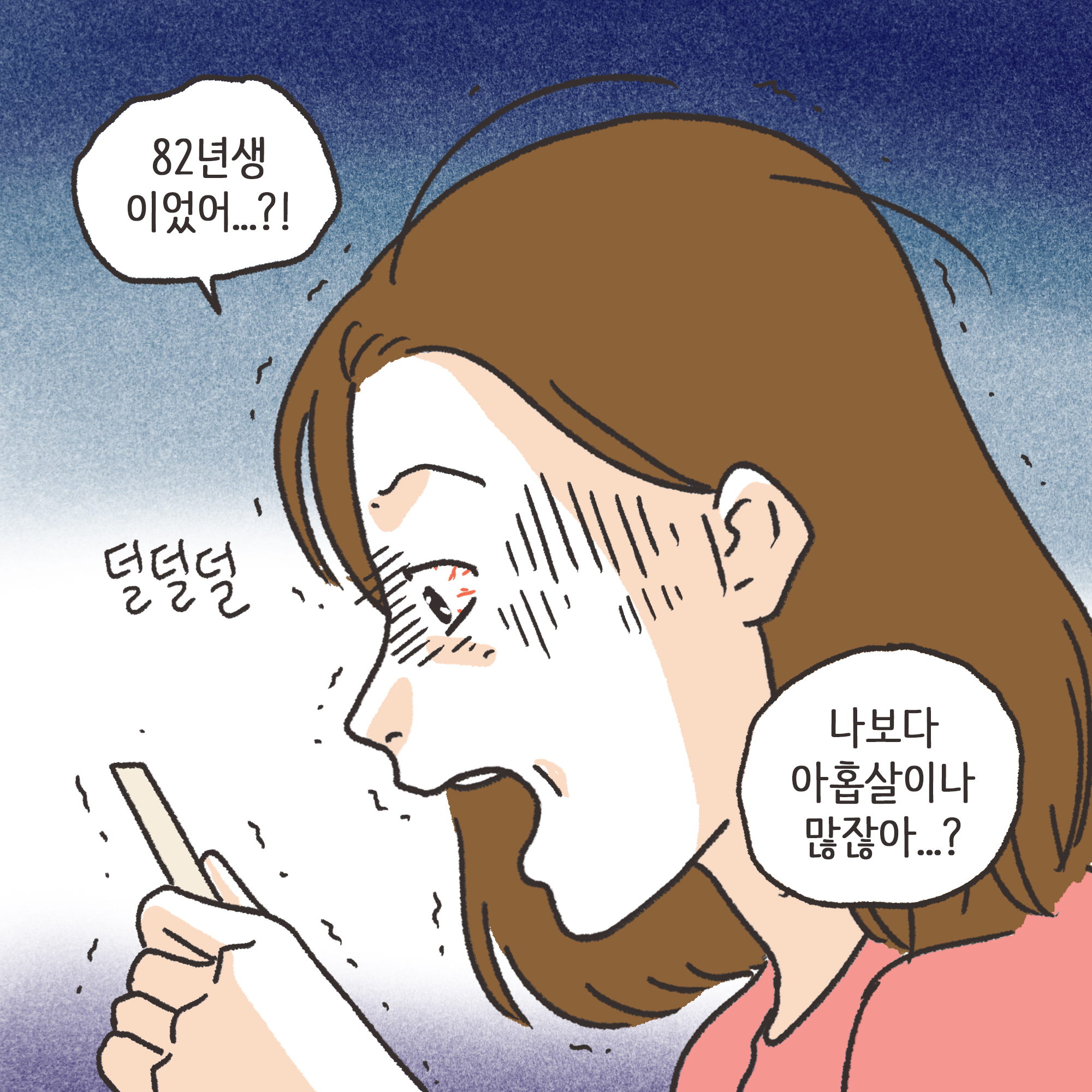거짓말이 많은 남편(2) — 웹툰 장면 5