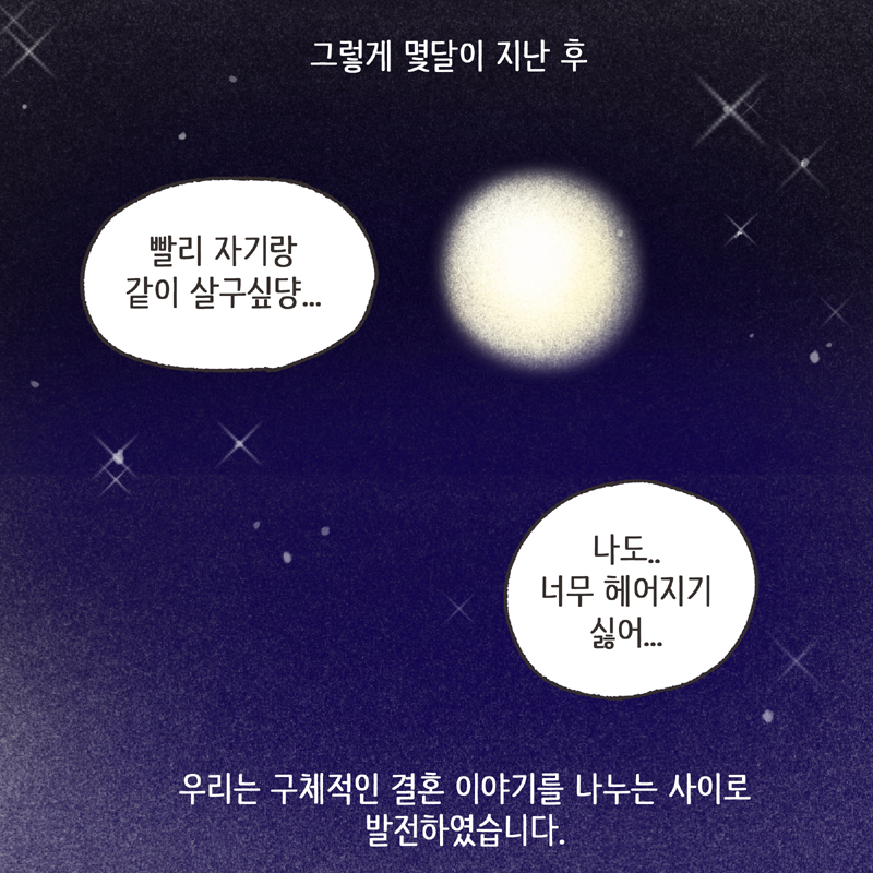 처가 식구들 (1) — 웹툰 장면 10