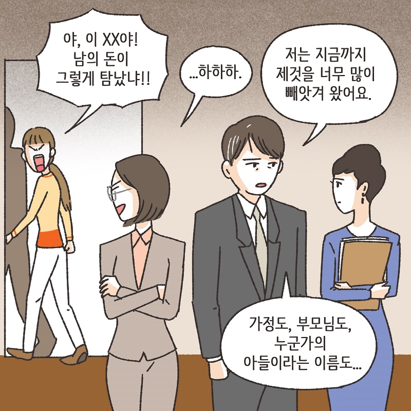작은엄마 (5) — 웹툰 장면 13