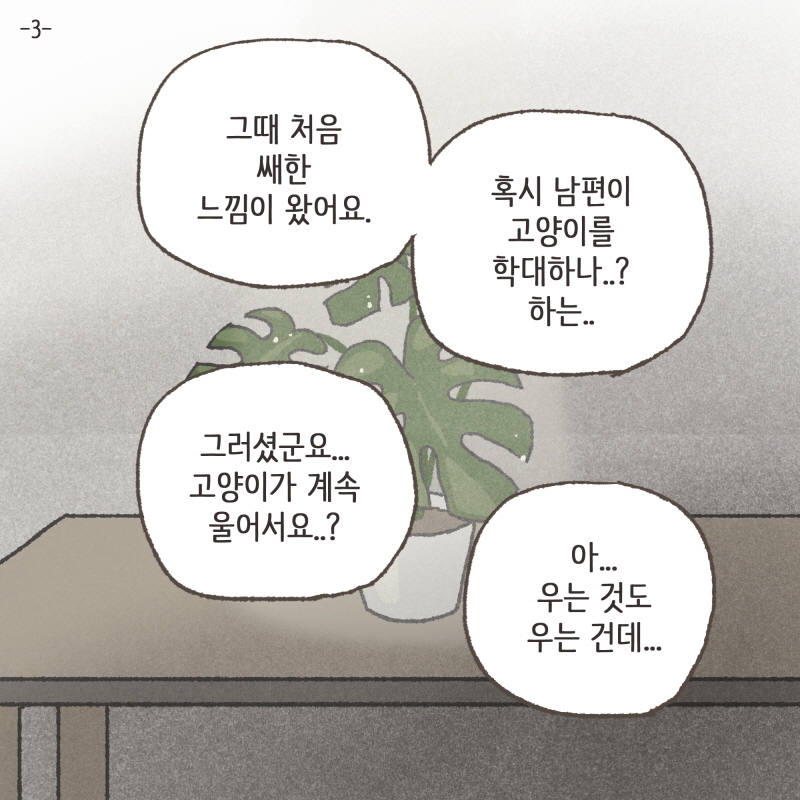 얼른와서 먹어 — 웹툰 장면 28