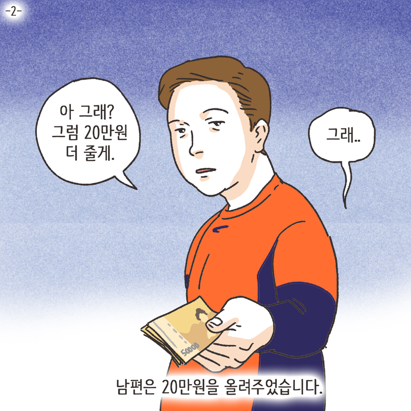 244-01.jpg 생활비 50 (2) — 웹툰 장면 5