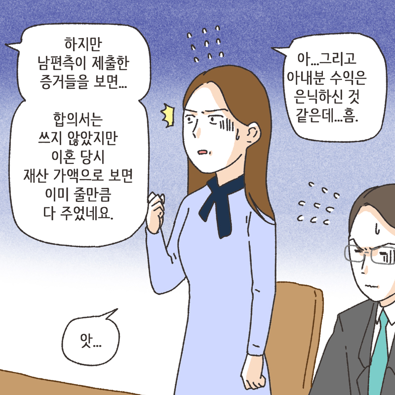재산분할 합의서 (3) — 웹툰 장면 12