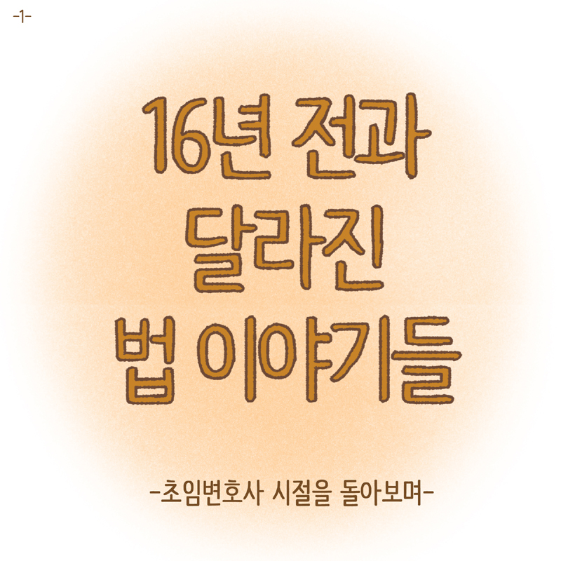 16년 전에는 양육비 또한 굉장히 적게 책정되었다 — 웹툰 장면 25