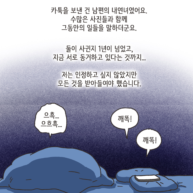 약속 (4) — 웹툰 장면 6