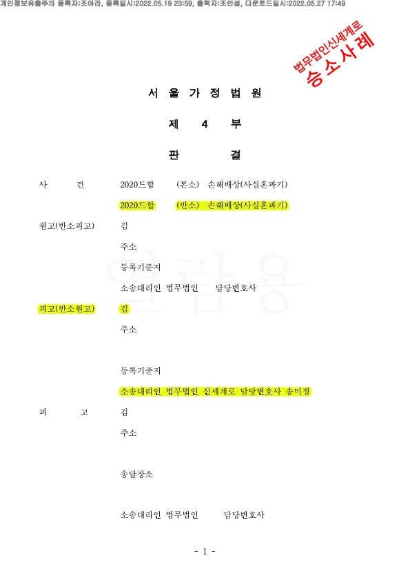재결합하여 사실혼 15년, 의뢰인 재산분할로 기여도 65% 인정받아 승소 — 사례 자료 4