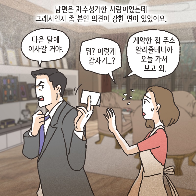 이모님의 양육비 (3) — 웹툰 장면 7