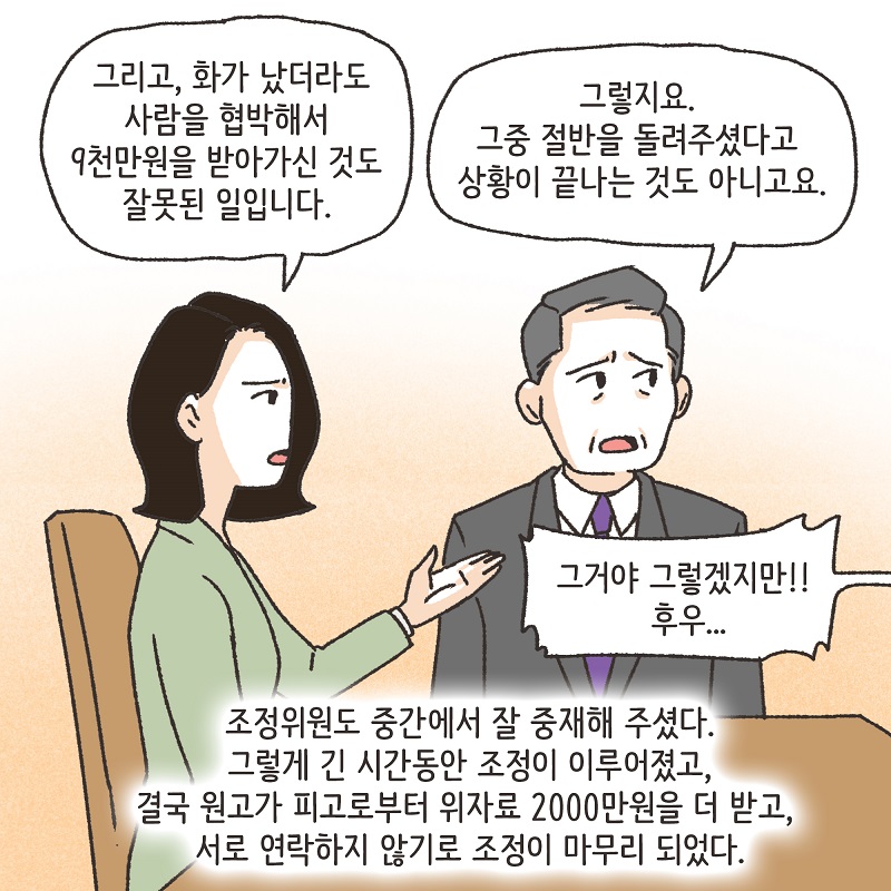 노신사의 소송 (4) — 웹툰 장면 11