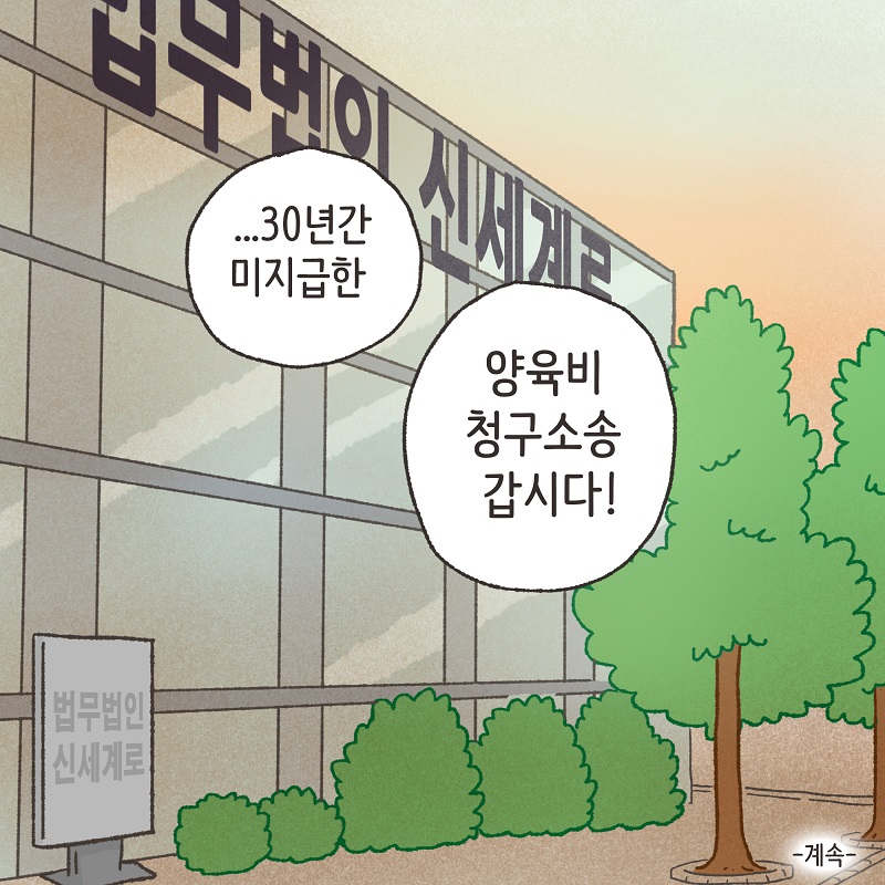 죽은 아들의 재산 정리 (3) — 웹툰 장면 14