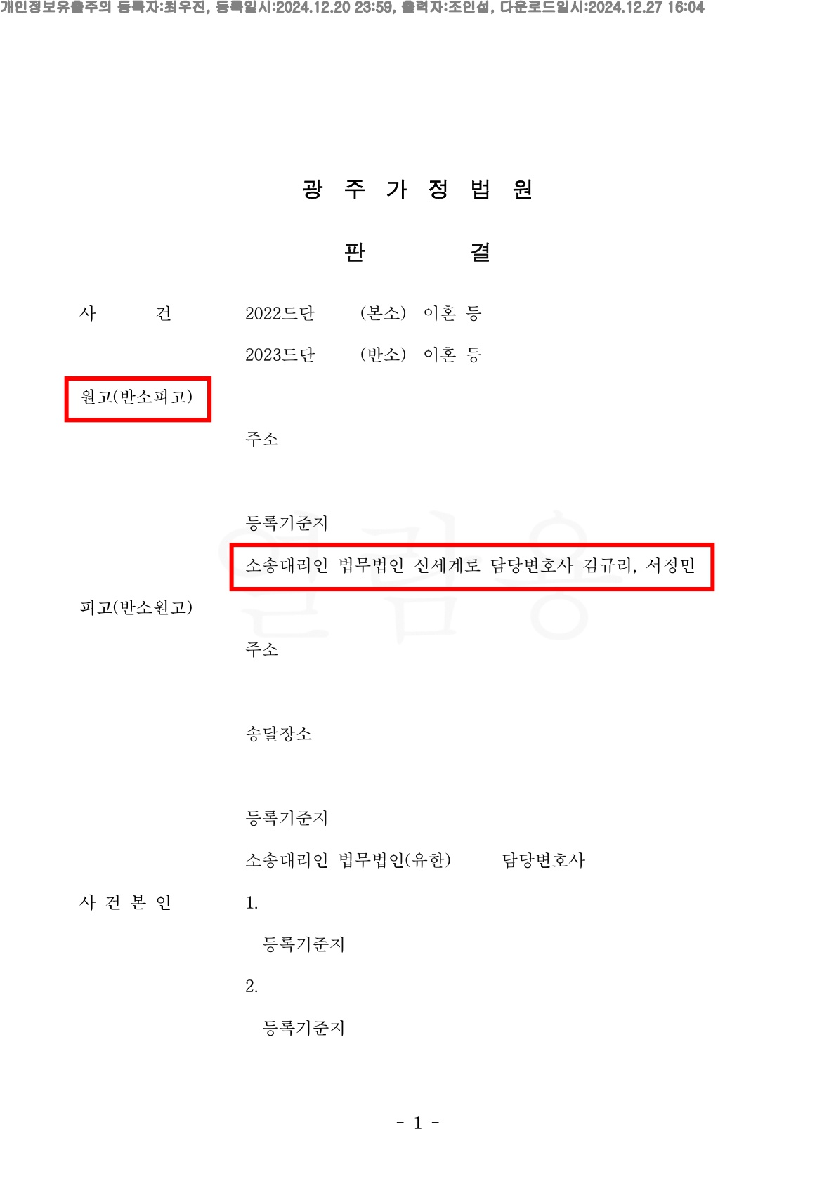 별거하면서 가져온 명품들에 대한 재산분할 다툼이 치열했던 승소사례[이혼재산분할승소사례] — 사례 자료 6