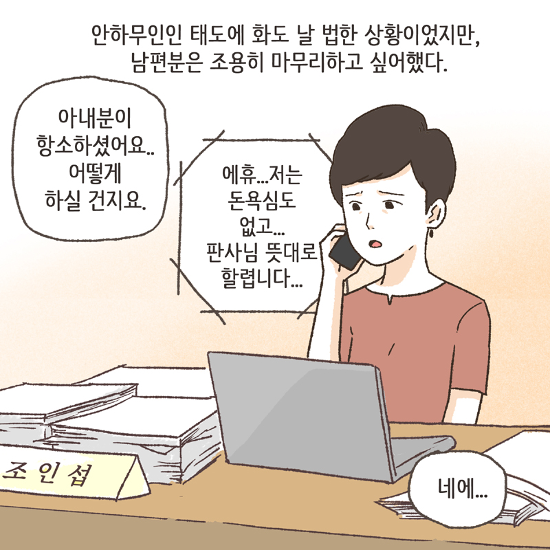 85-09.jpg cctv에는 아내의 무자비한 폭행이 담겨있었다 — 웹툰 장면 13