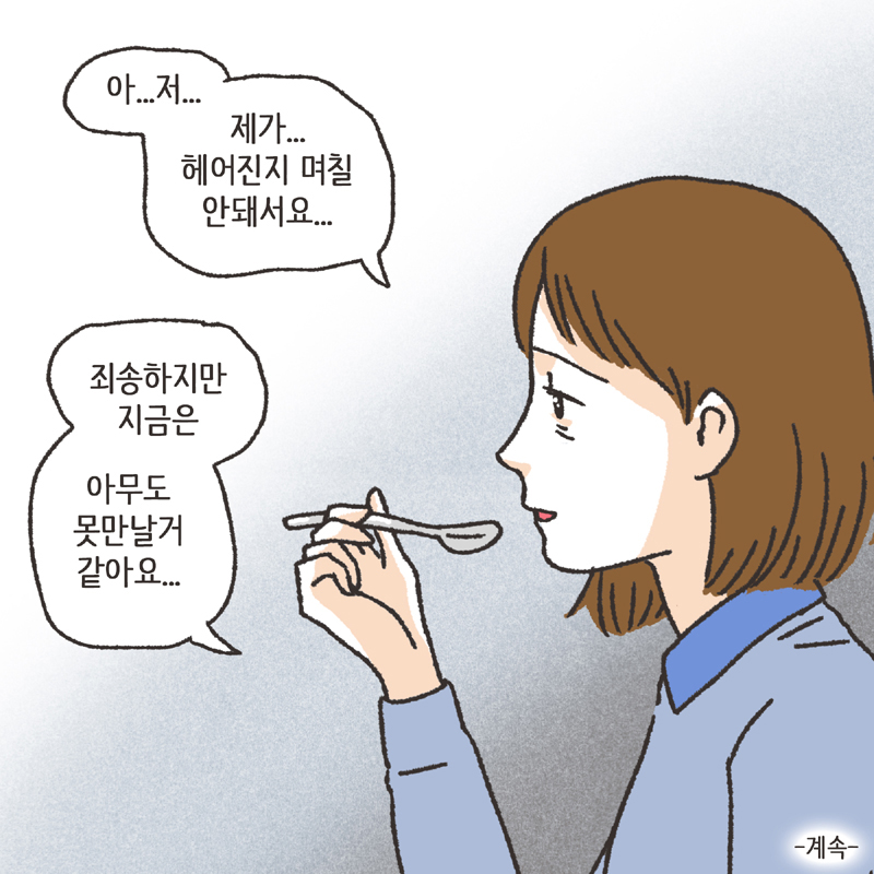 380-10.jpg 나를 지켜주던 사람 (1) — 웹툰 장면 14