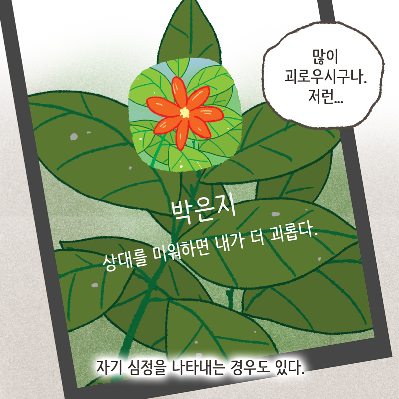 89-08.jpg 이혼과 상태 메시지 — 웹툰 장면 12