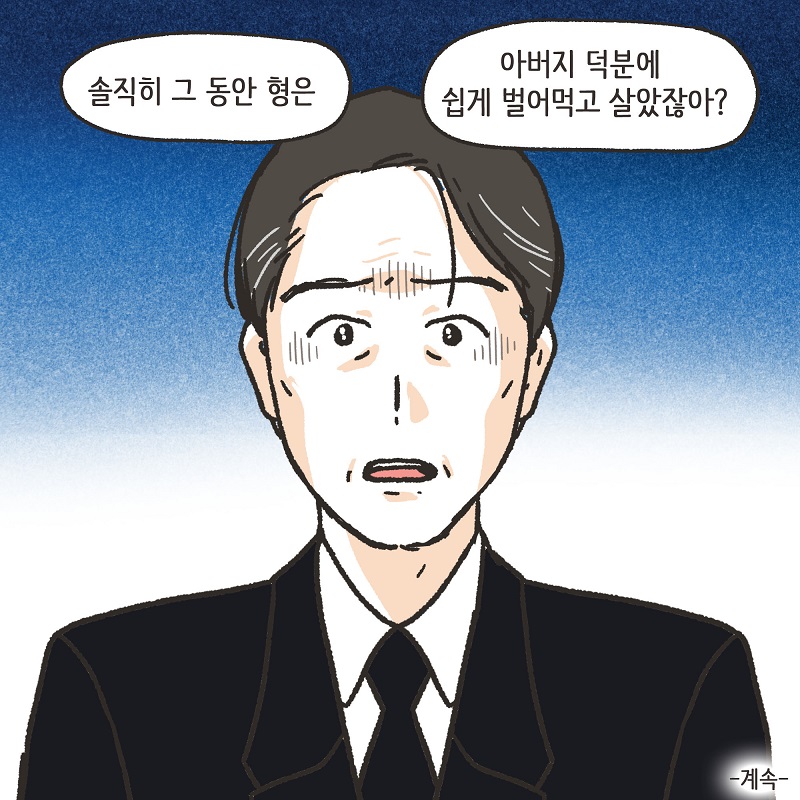 진짜 내 인생 (4) — 웹툰 장면 14