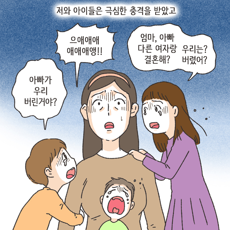 남편의 첫사랑 (4) — 웹툰 장면 6