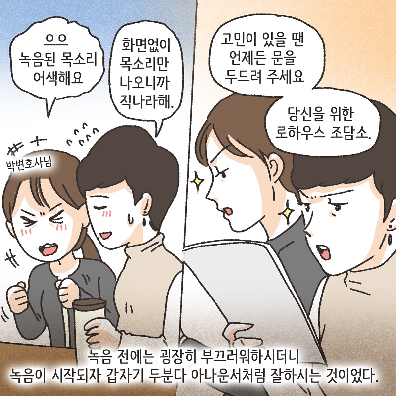 두번째 브이로그 — 웹툰 장면 8