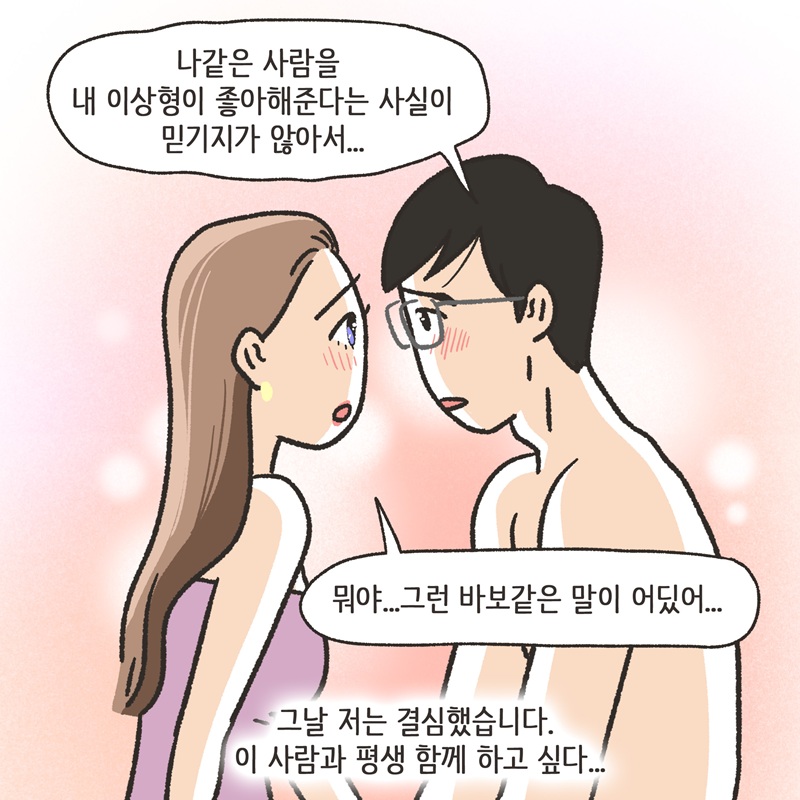 아내의 절친 (2) — 웹툰 장면 13