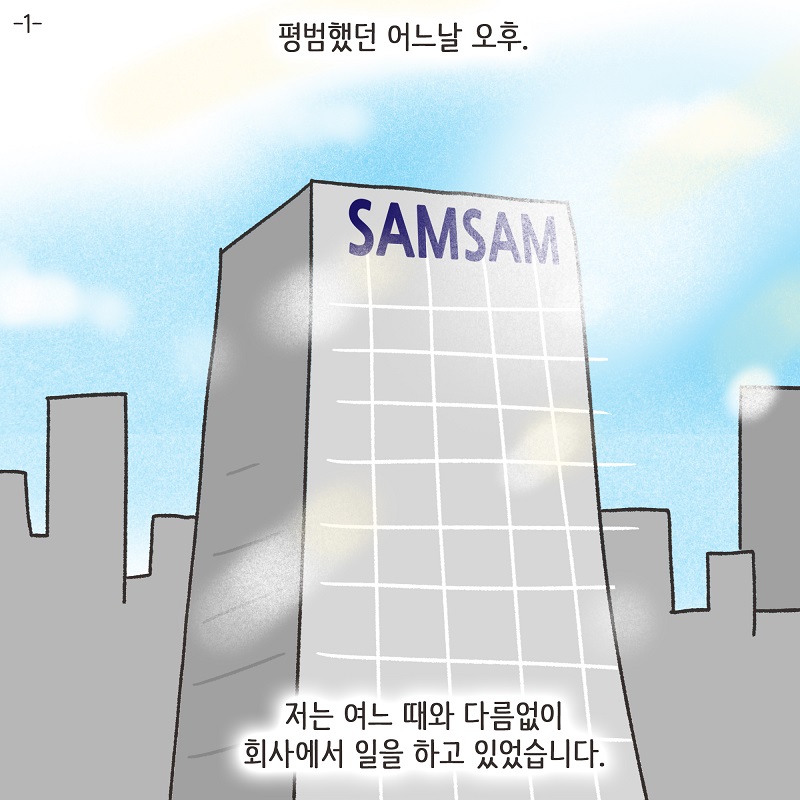 억울한 의뢰인 (1) — 웹툰 장면 5