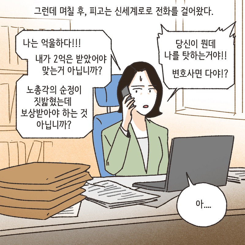 노신사의 소송 (4) — 웹툰 장면 12