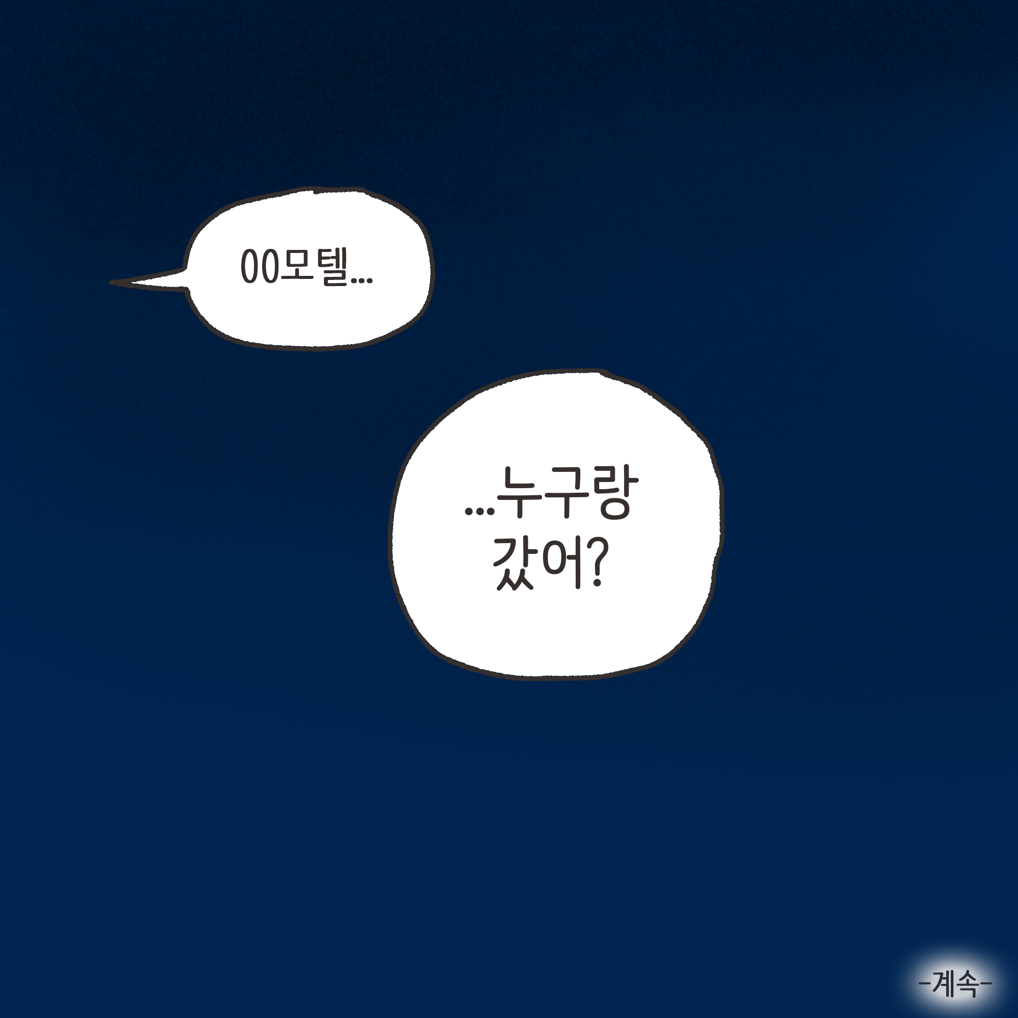외도 아내 후회 반성(2) — 웹툰 장면 13