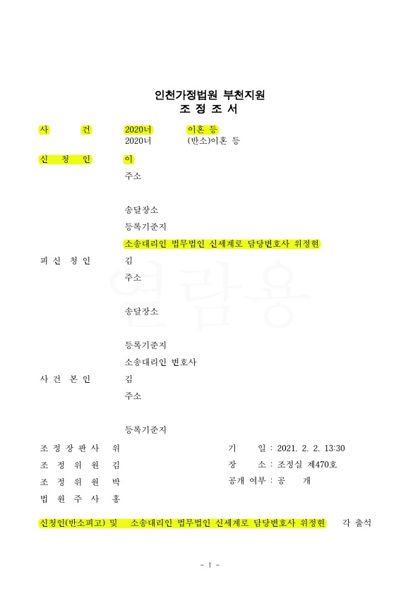 혼인 12년차 맞벌이, 재산분할 80% 인정 받고 조정성립 — 사례 자료 4