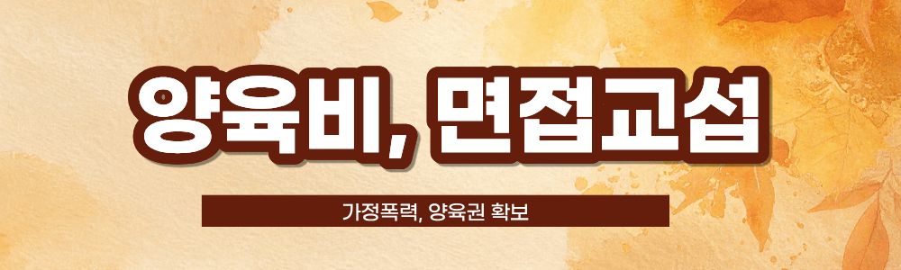 양육권확보에 경제력 중요? 가정폭력을 해도? — 관련 이미지 4