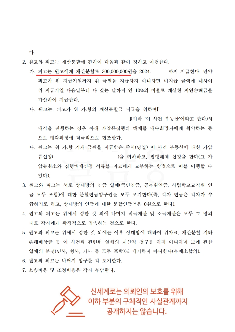 22년의 결혼 생활, 2년의 소송 끝에 얻은 승소[이혼소송승소사례] — 사례 자료 7