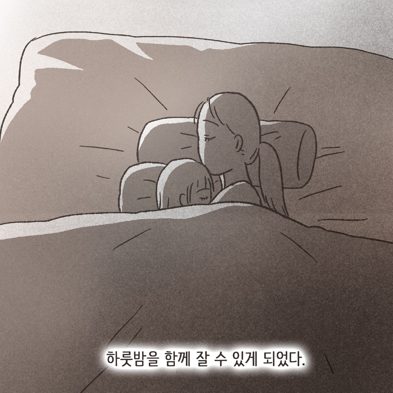 96-05.jpg 하룻밤을 함께 잘 수 있게 되었다 — 웹툰 장면 9