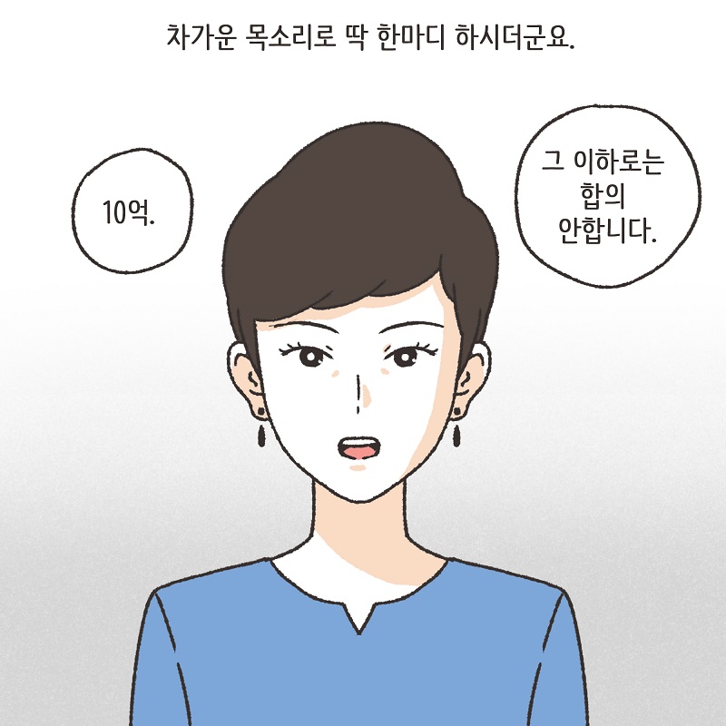 특별편 - 조변님 로봇설 — 웹툰 장면 7