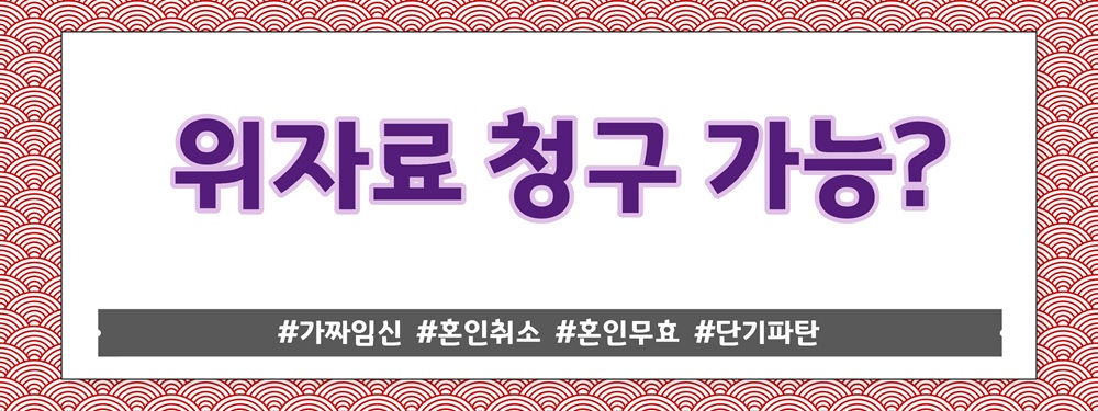 가짜임신으로 혼인신고유도, 혼인무효?혼인취소? — 관련 이미지 5