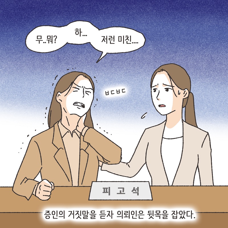억울한 의뢰인 (4) — 웹툰 장면 7