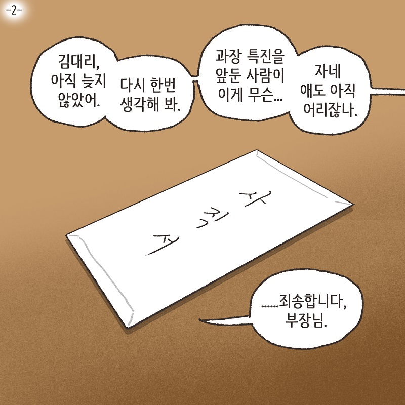 형제들의 재산싸움 (1) — 웹툰 장면 26