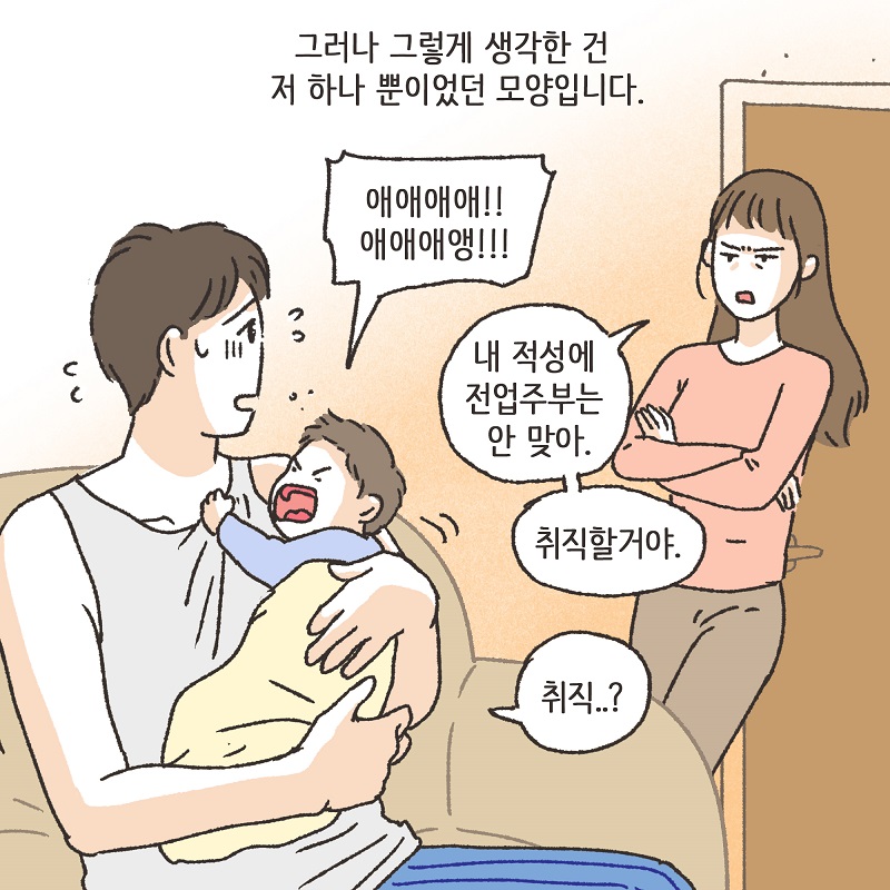 어차피 집에 있잖아? (2) — 웹툰 장면 9
