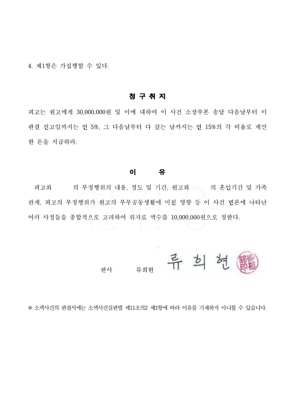 3000만원 위자료 청구를 1000만원으로 감액 — 사례 자료 5