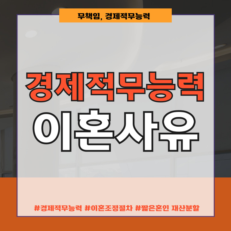 책임감 없는 남편 경제적무능력 이혼 — 관련 이미지 1