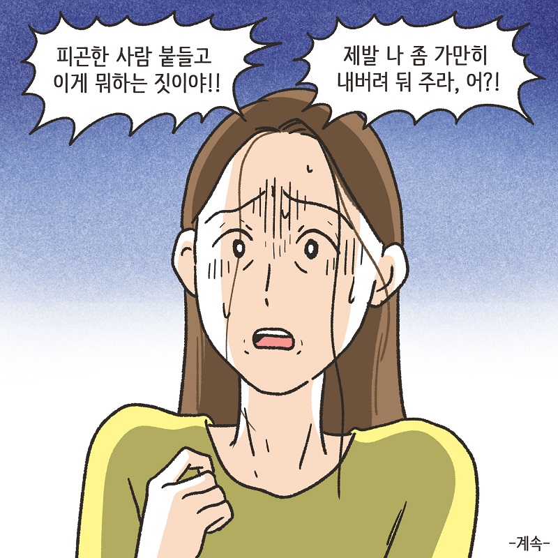 아무 감정도 남아 있지 않아 (2) — 웹툰 장면 14
