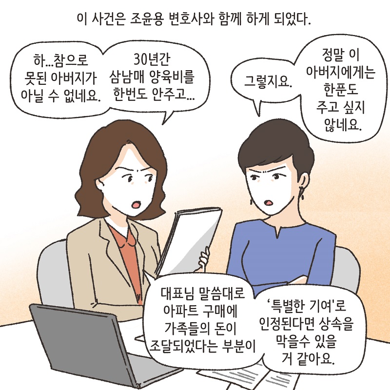 죽은 아들의 재산 정리 (2) — 웹툰 장면 10