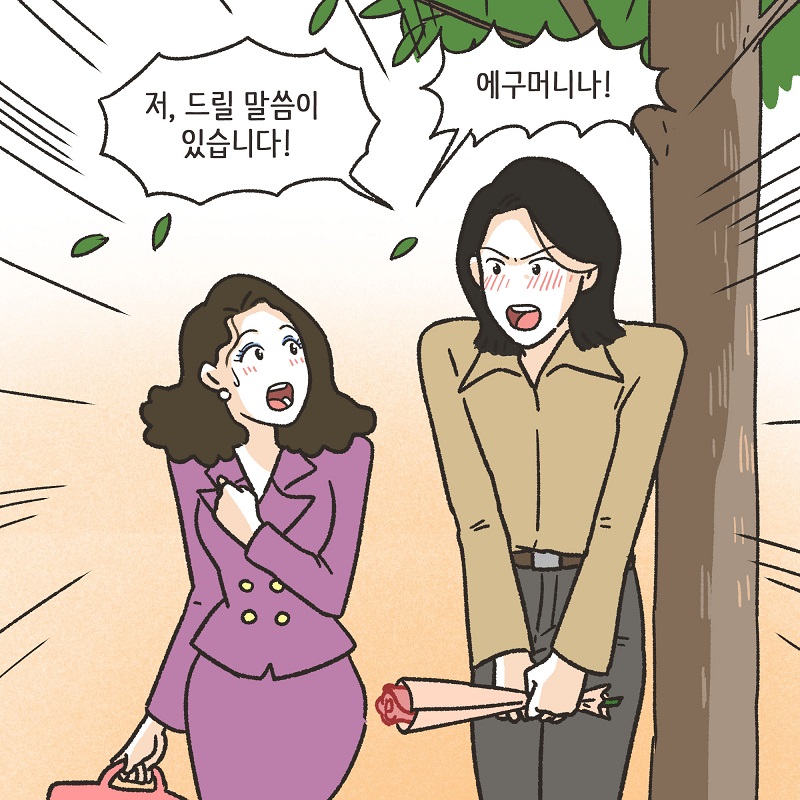 진짜 내 인생 (3) — 웹툰 장면 9
