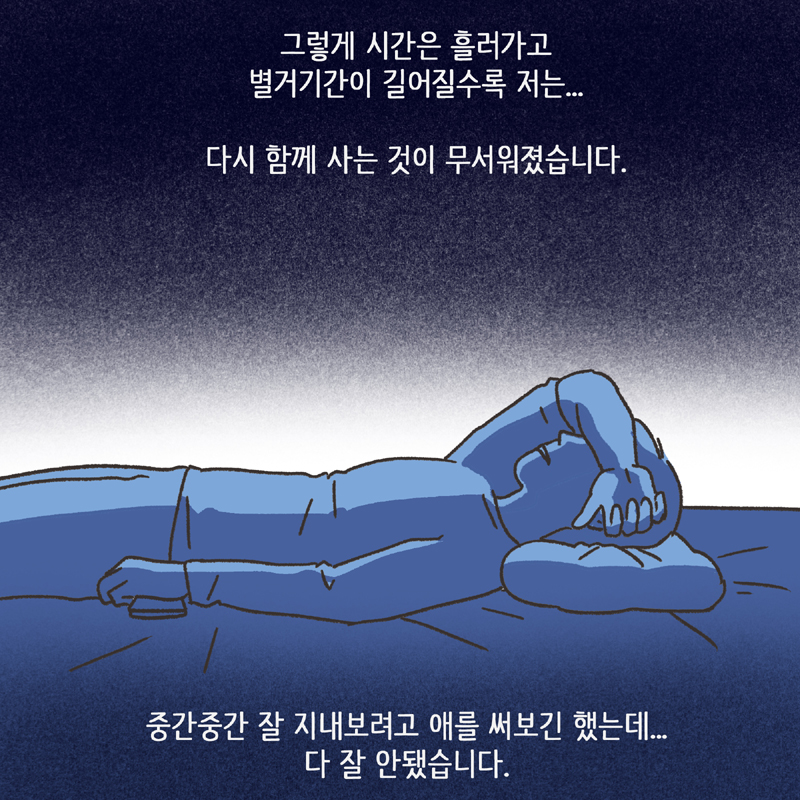 288-04.jpg 기러기 (3) — 웹툰 장면 8