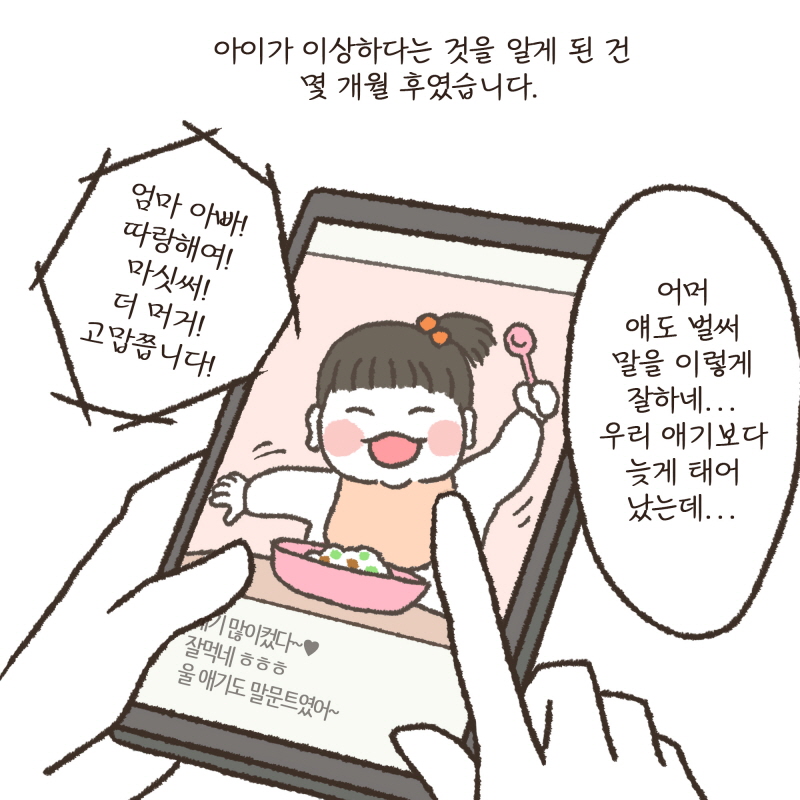 이렇게 계속 살아야하나,, — 웹툰 장면 5